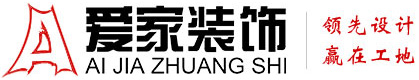 在线艹极品b视频铜陵爱家装饰有限公司官网